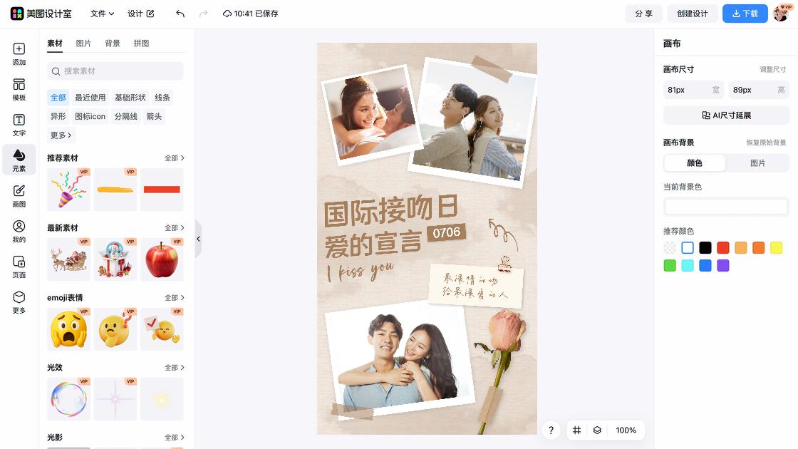 世界接吻日创意设计