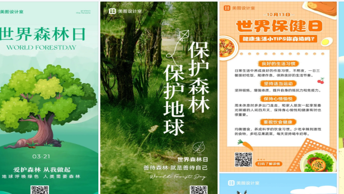 世界森林日海报爆款设计