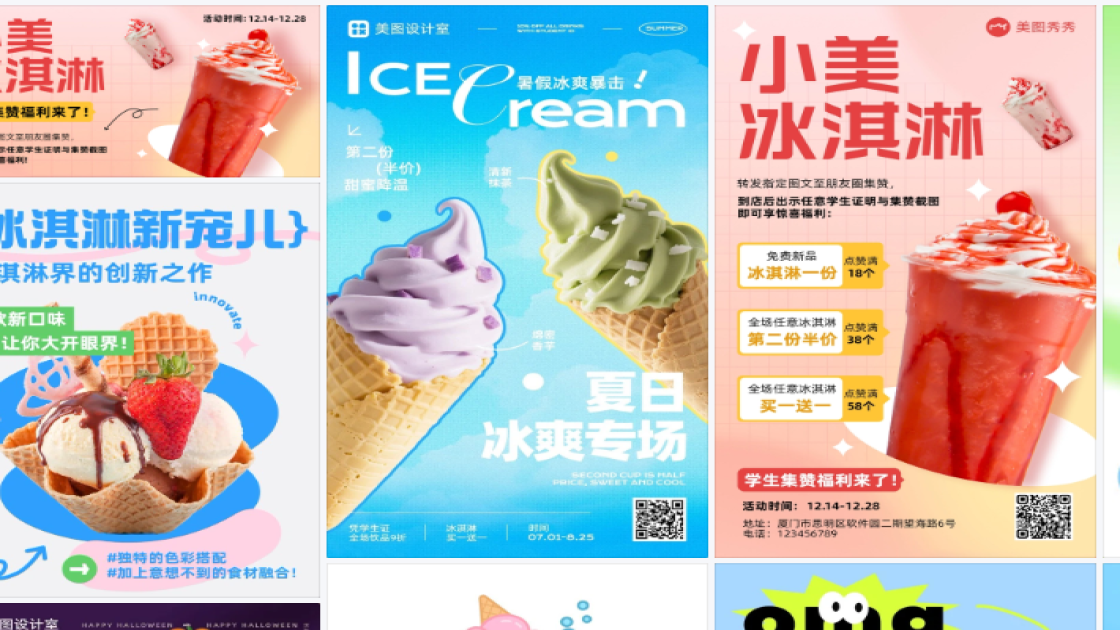 冰淇淋创意设计