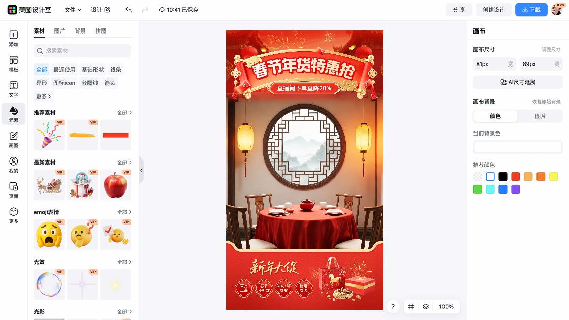 春节设计元素