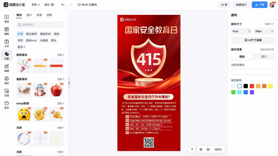国家安全教育日电商版式