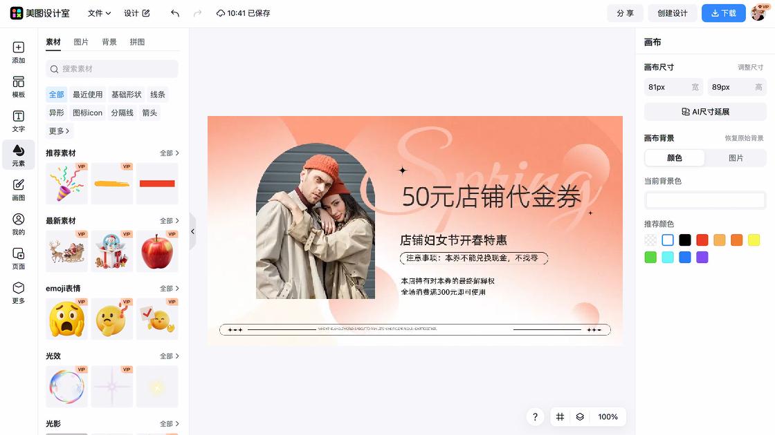 妇女节电商版式