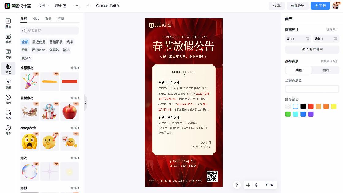 春节平面设计