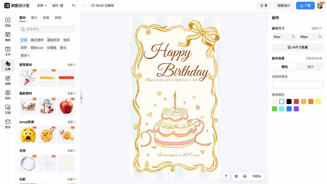 生日祝福海报模板推荐