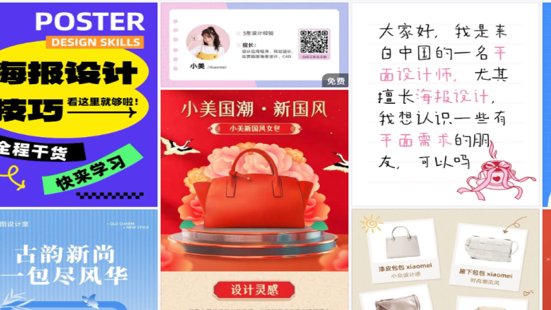 包包海报设计趋势