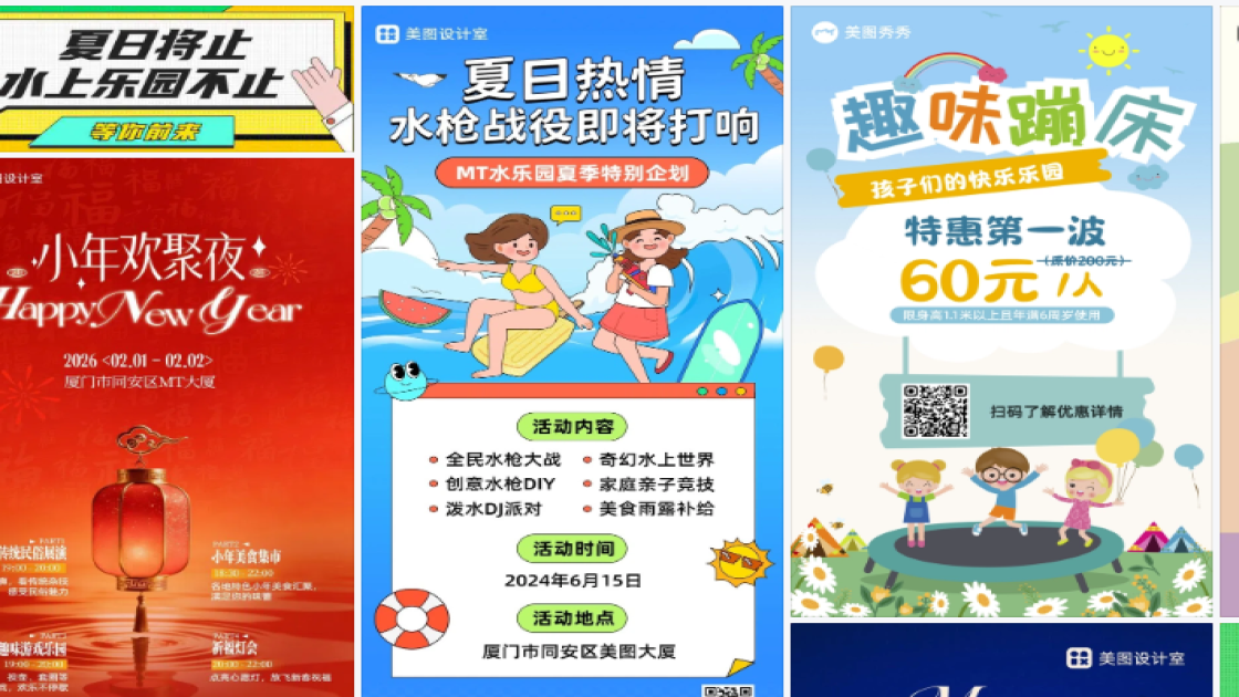 水上乐园电商版式