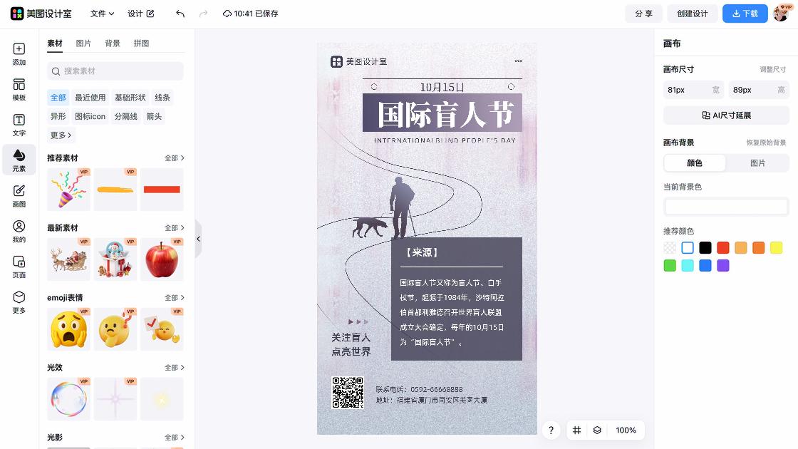 国际气象节图文结合