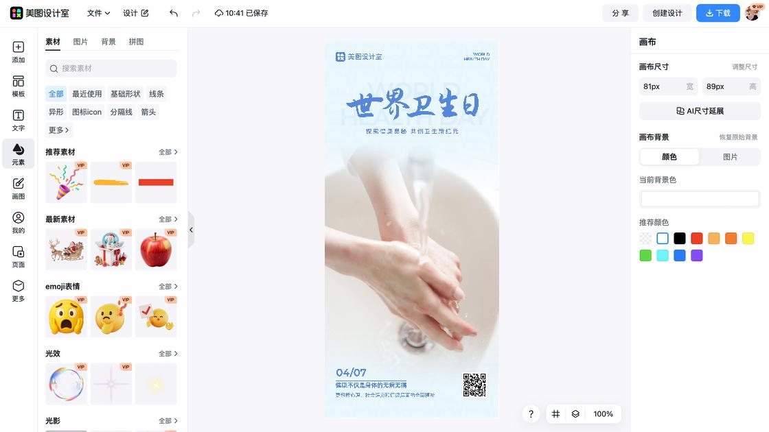 世界卫生日广告设计