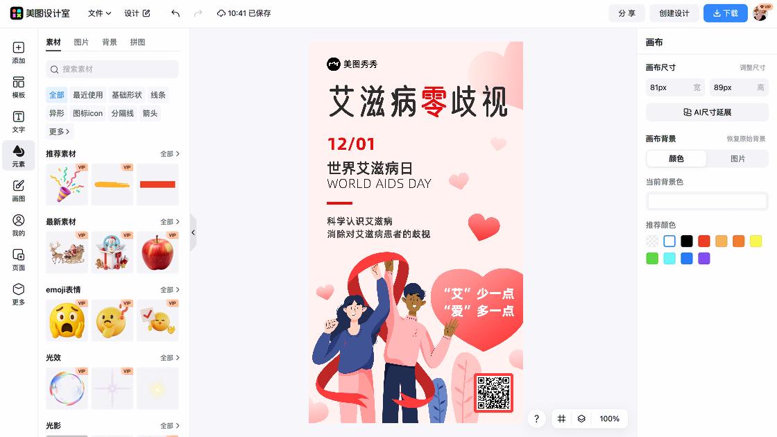 世界献血日广告设计