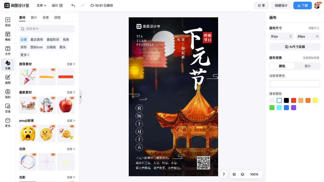 下元节创意设计