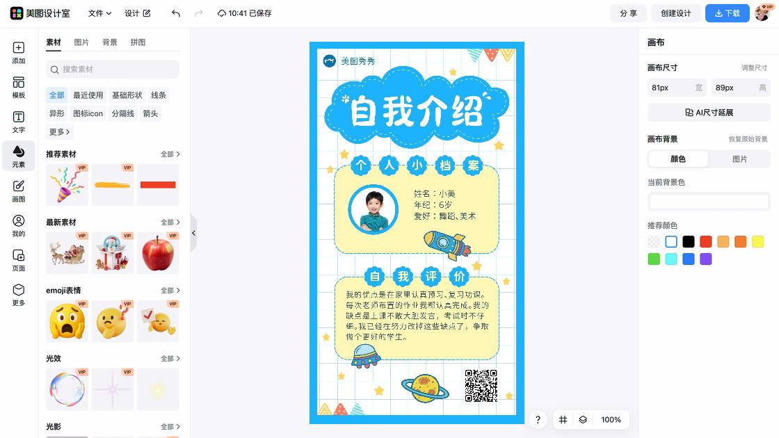 幼儿园自我介绍