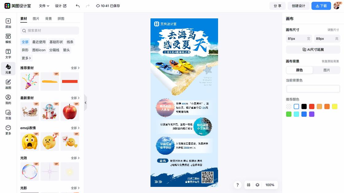 三亚