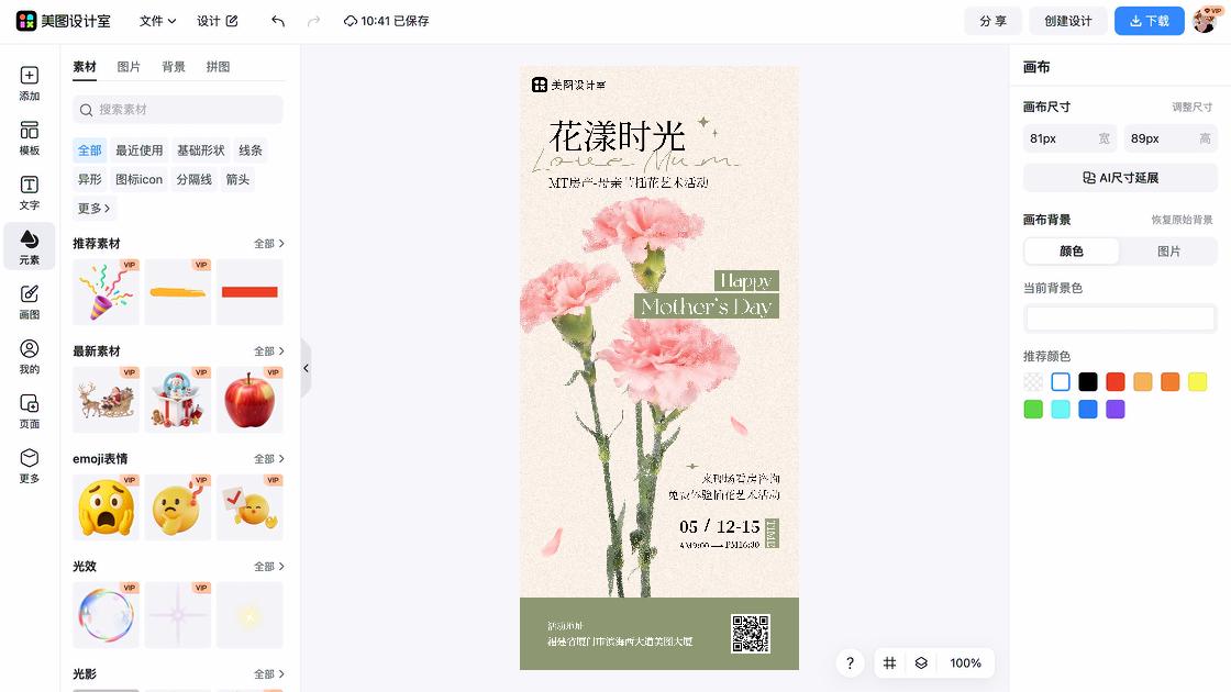 母亲节创意设计