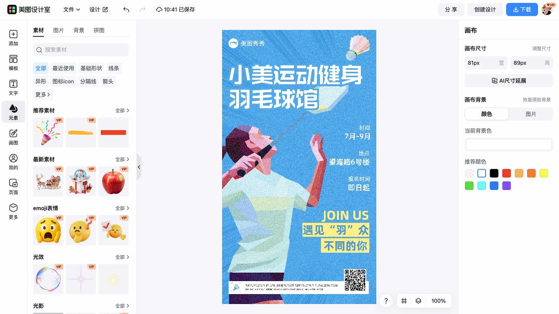 羽毛球馆品牌设计