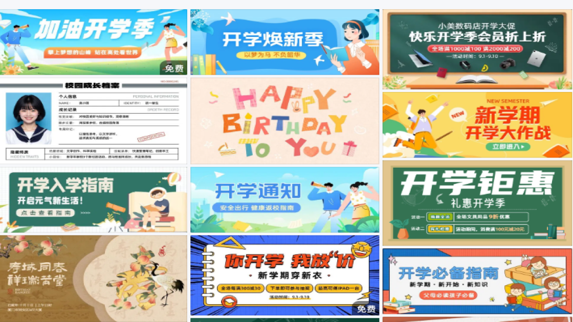 开学横版
