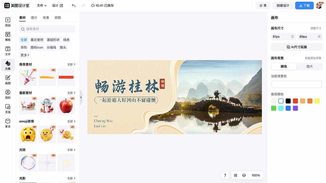 横版旅游
