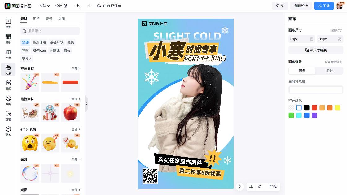 冬季服饰优惠券设计