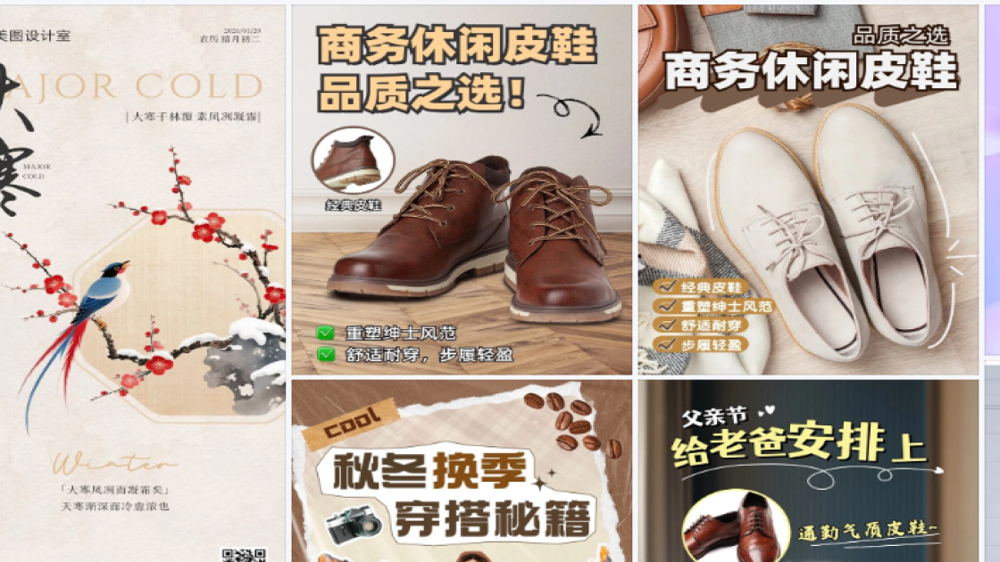 皮鞋海报工具