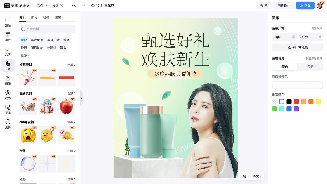 隔离防晒模板大全