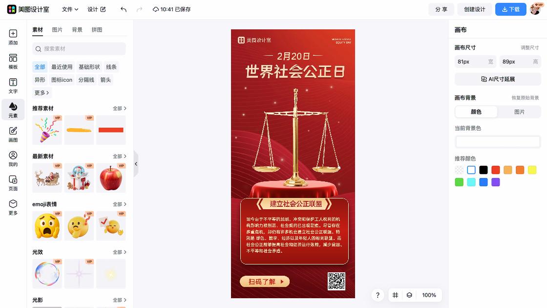 世界消除贫困日创意排版