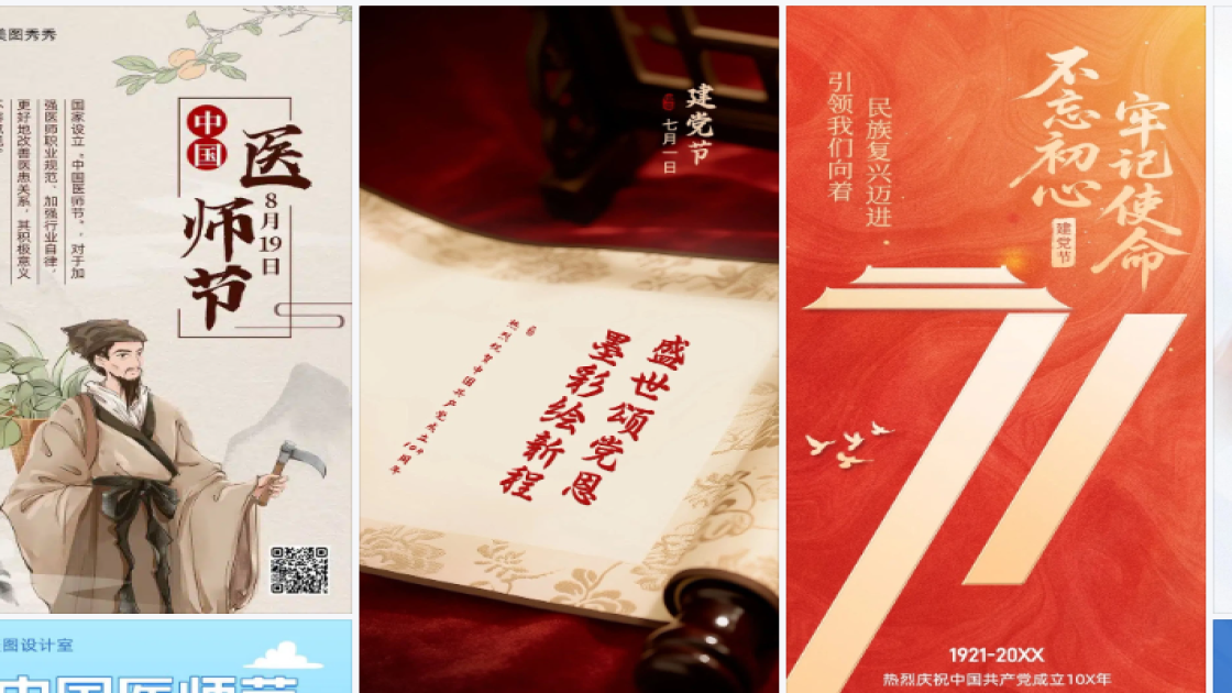 中国医师节热门模板
