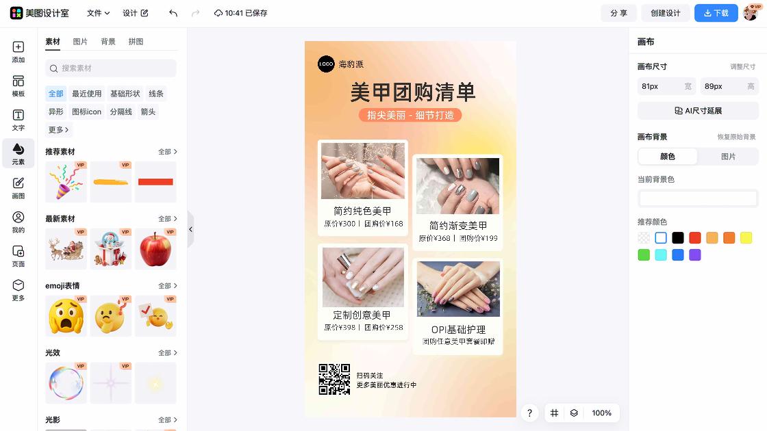 清单海报在线设计