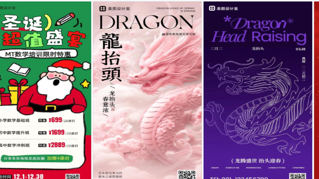 龙抬头海报在线制作