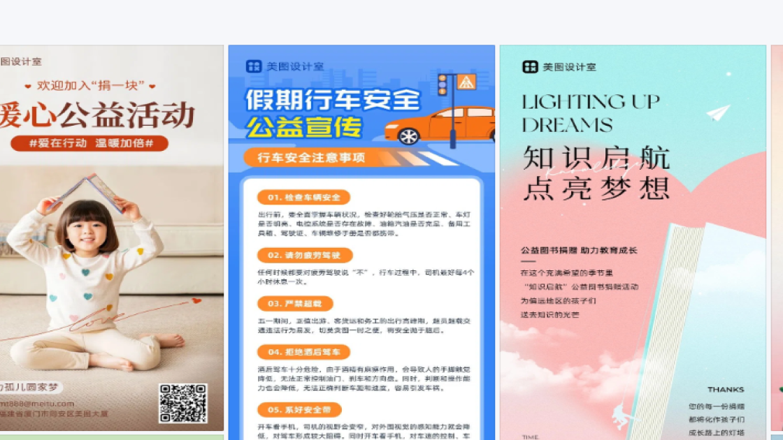 公益海报设计