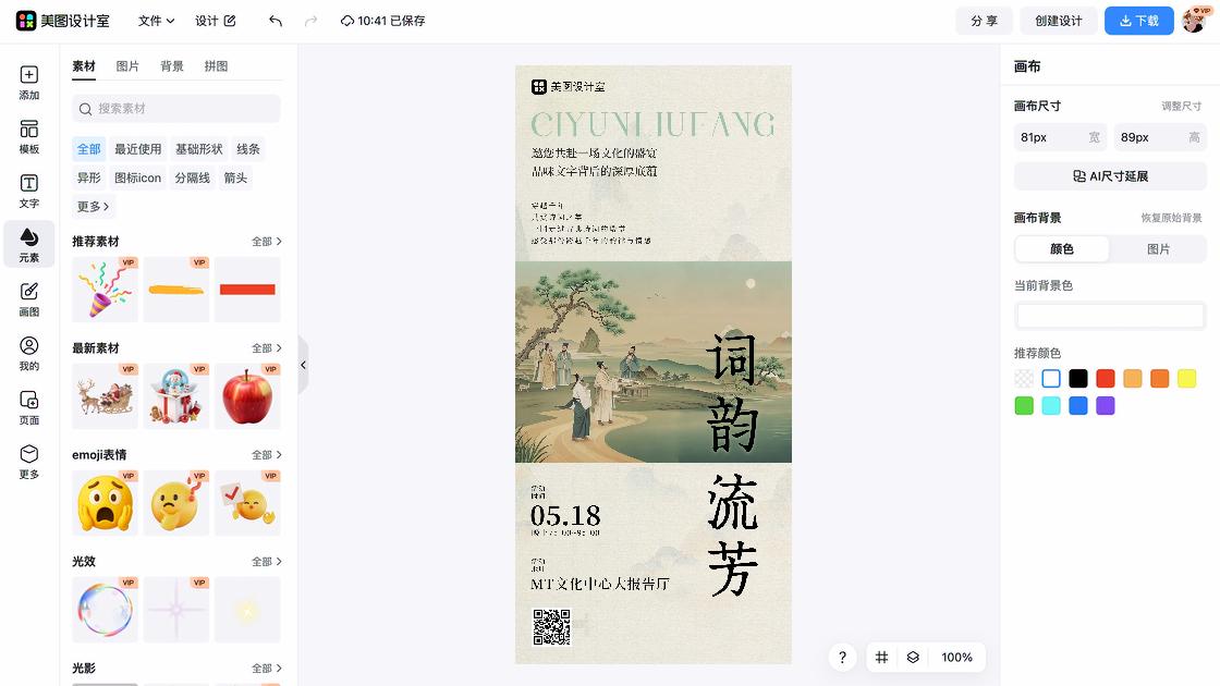 文化艺术节