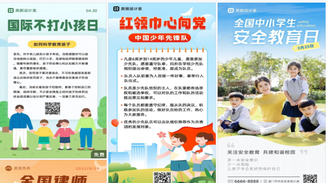 保护未成年