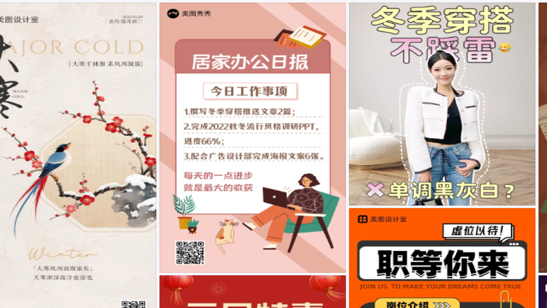 冬季穿搭海报工具