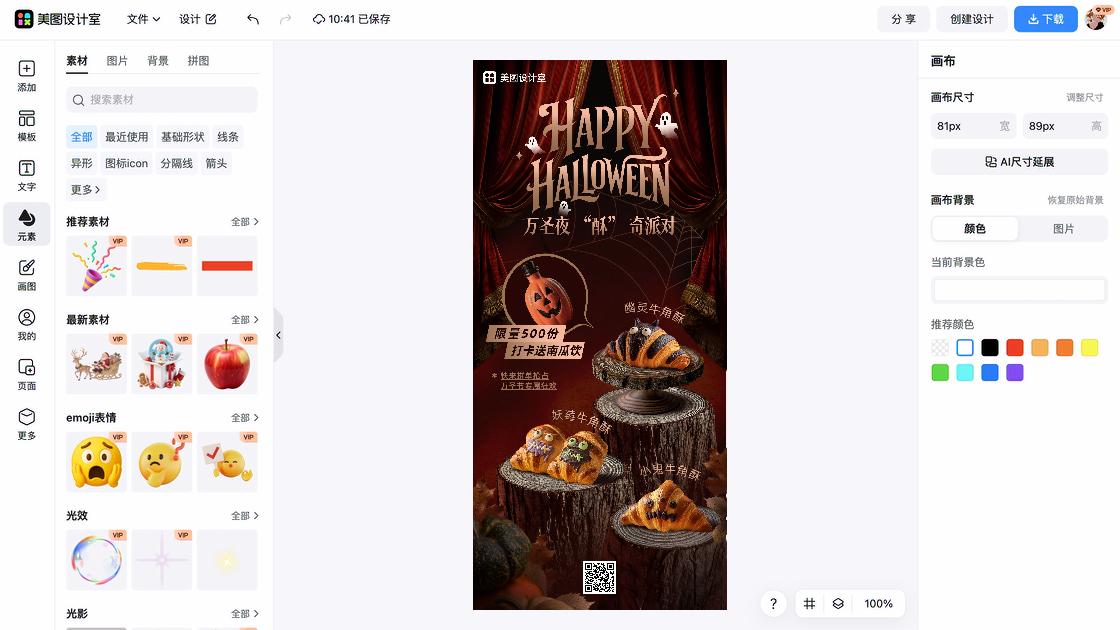 万圣节图文结合