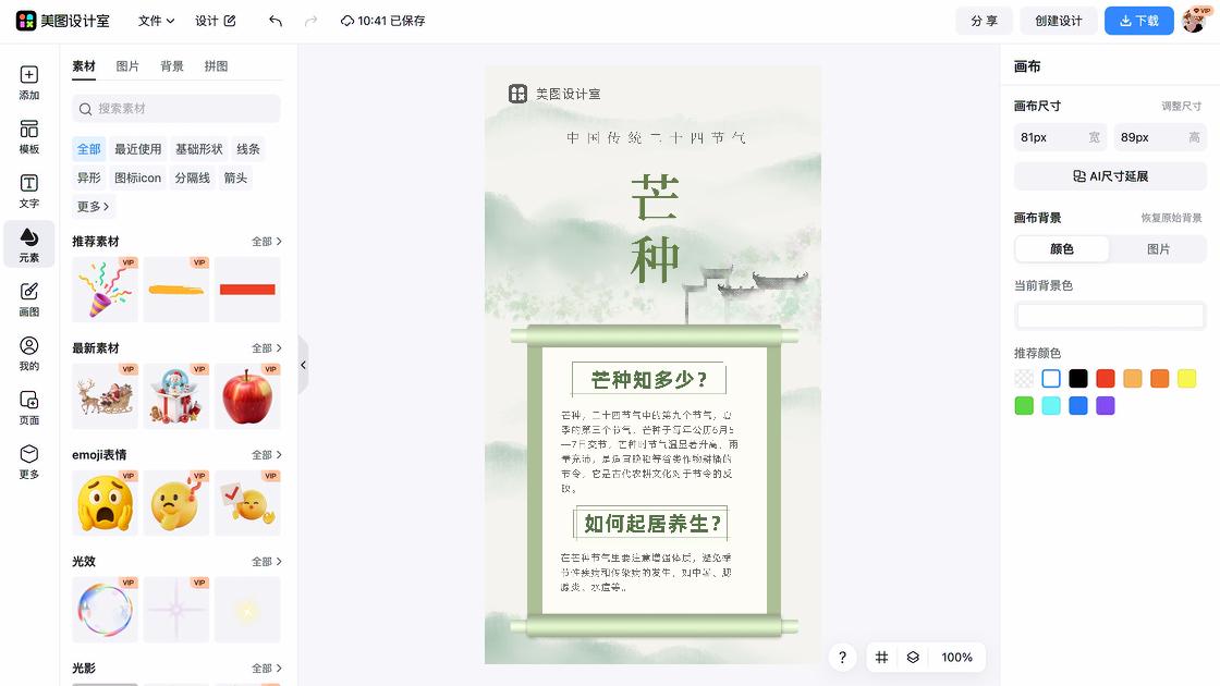 芒种电商版式