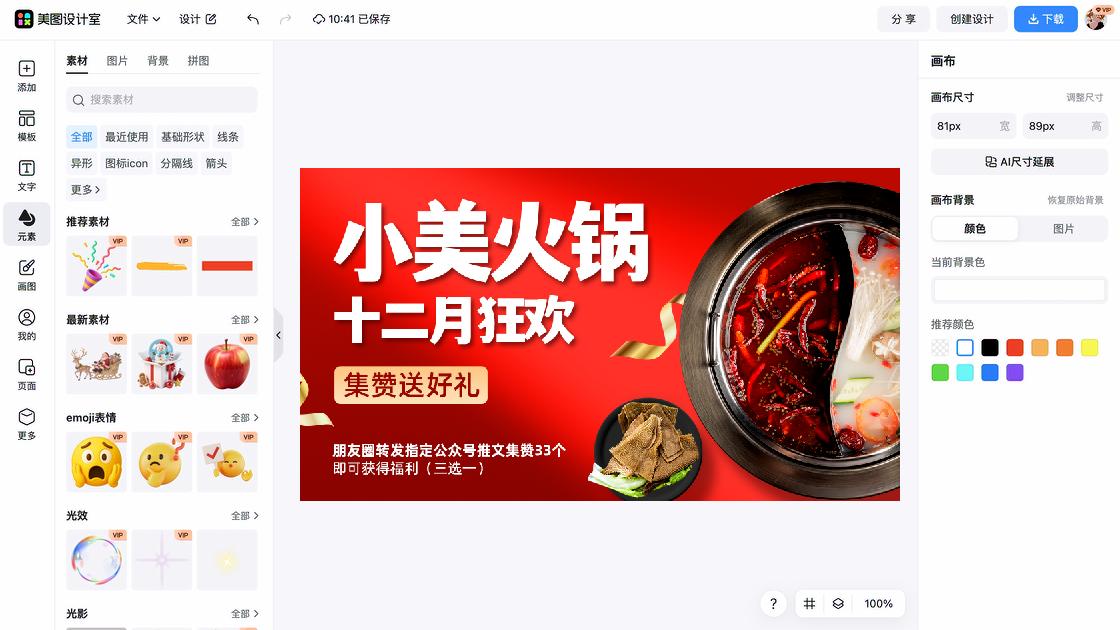 餐饮促销海报