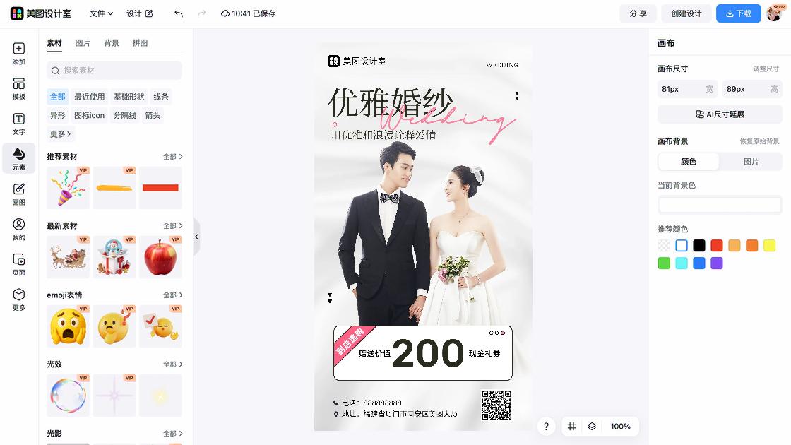 婚纱海报爆款设计