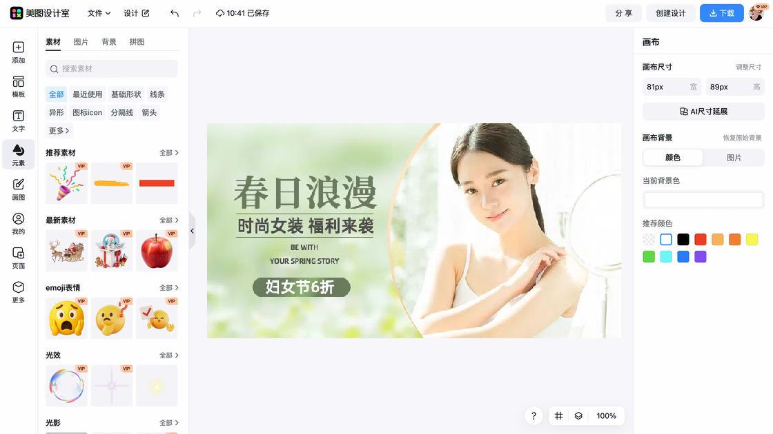 时尚女装海报设计