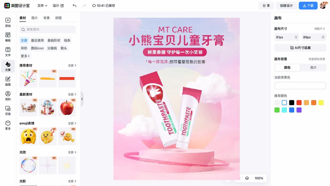 牙膏电商视觉图
