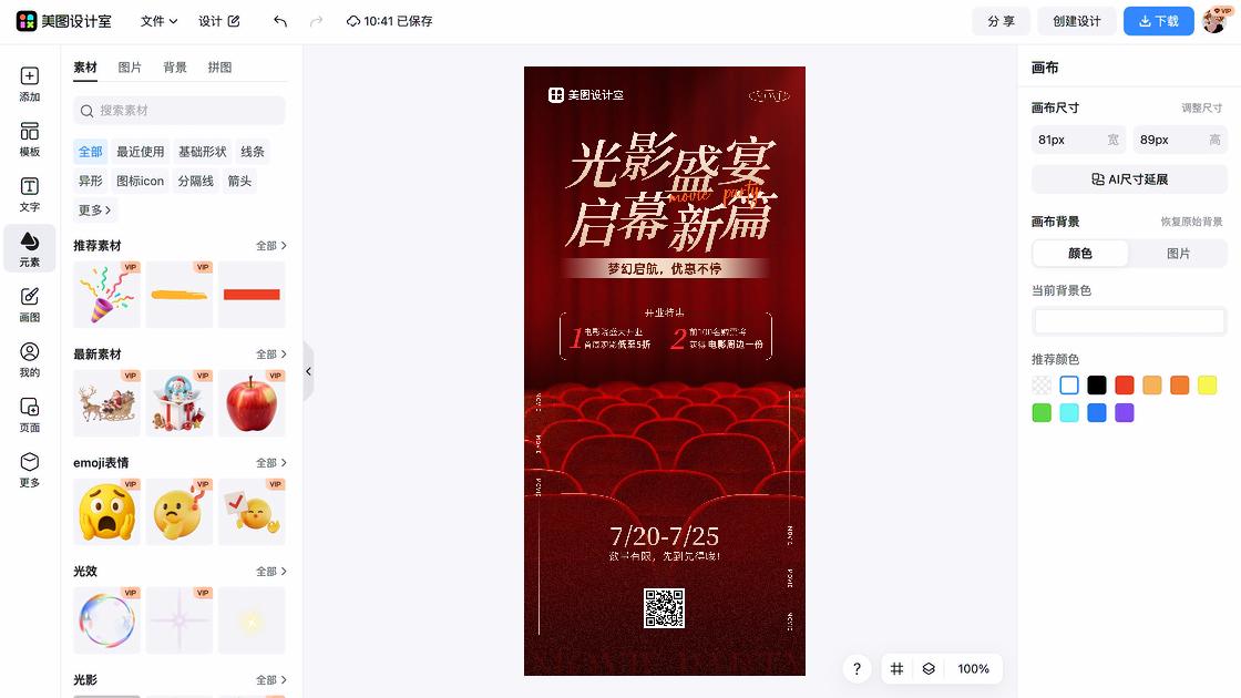 影城创意设计