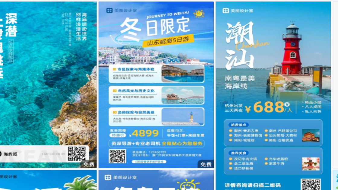 夏季服饰海报设计趋势