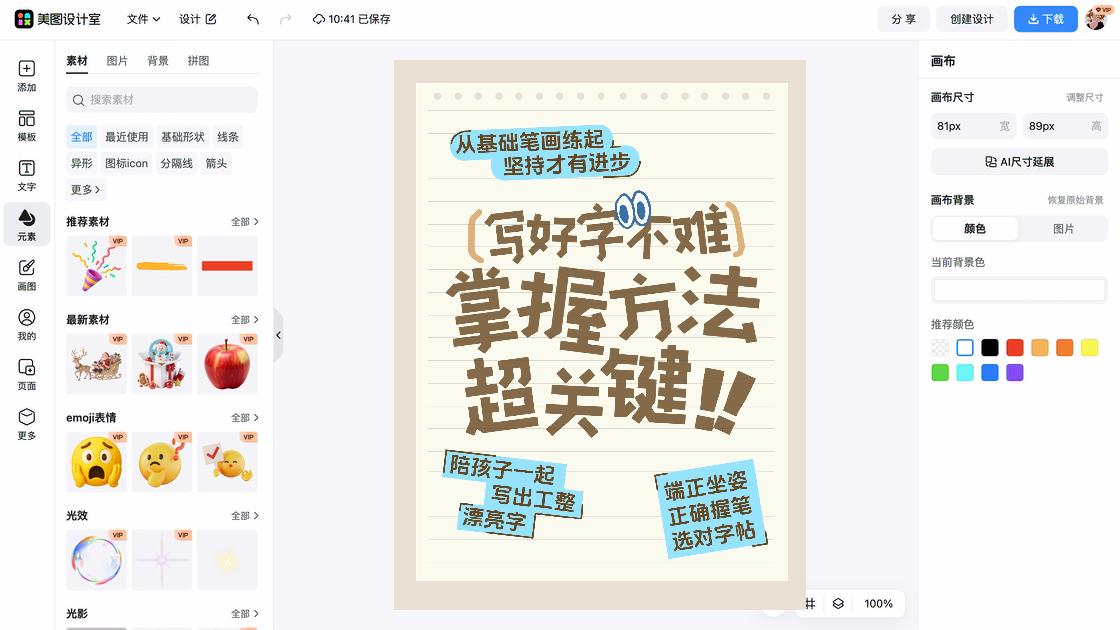 孩子教育