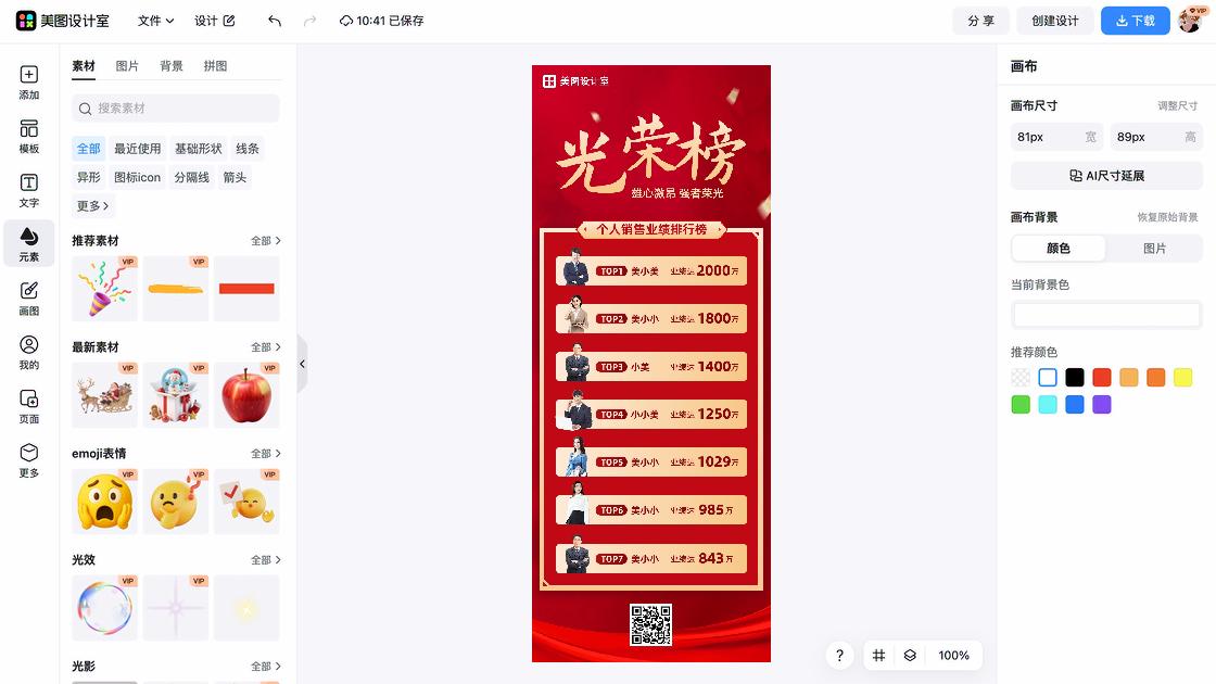 红色长图