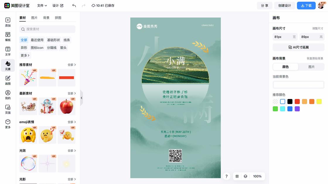 小满创意设计