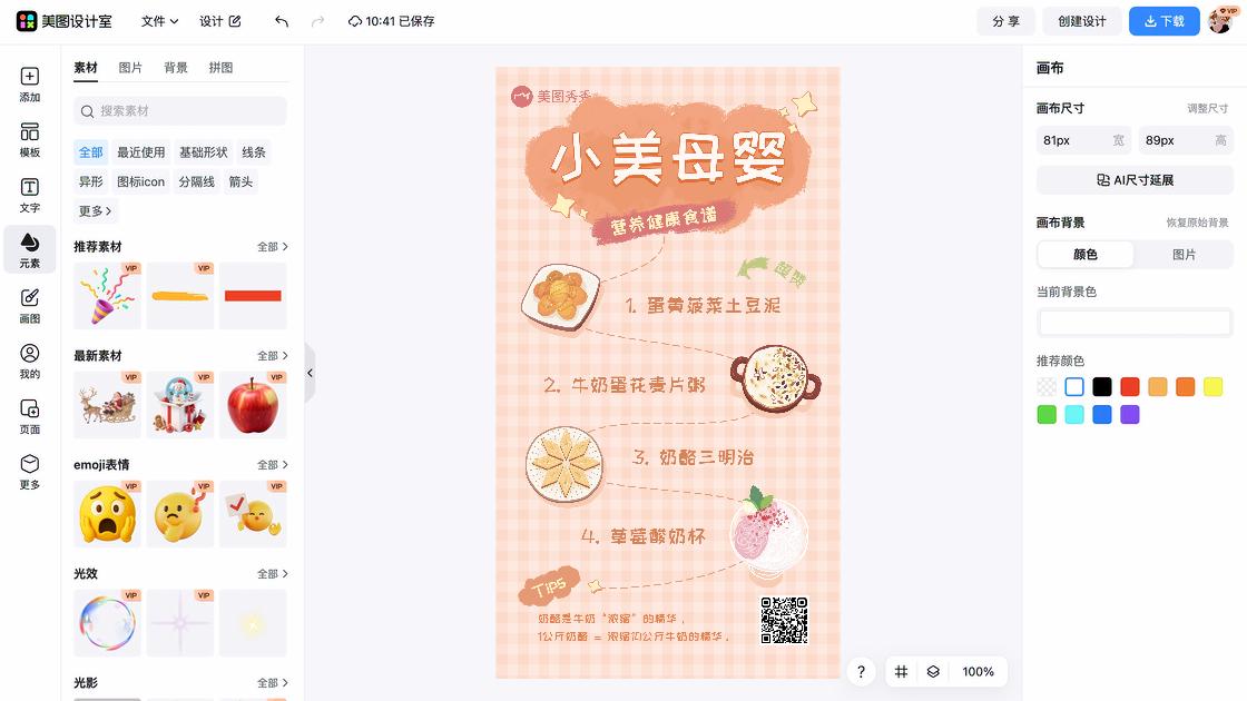 幼儿食谱
