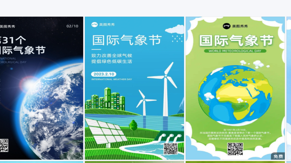 国际气象节图片