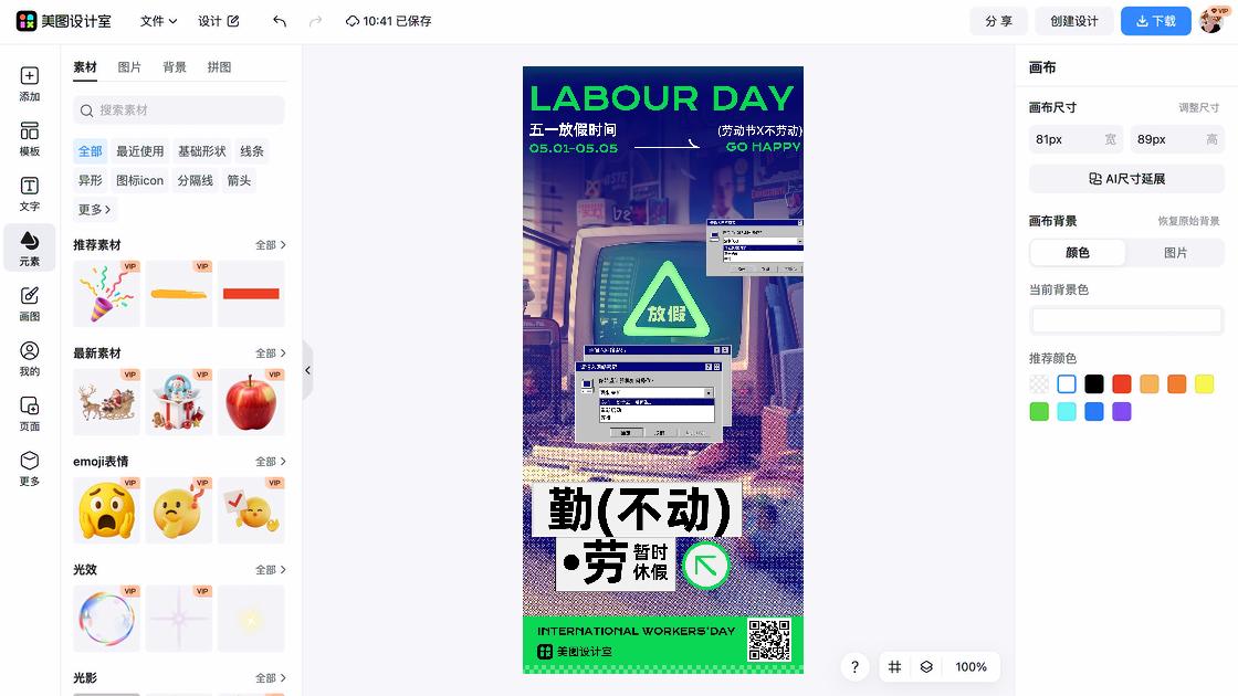 五一劳动节海报