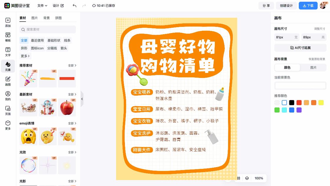 唇膏电商版式