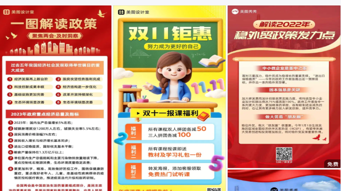 政策海报