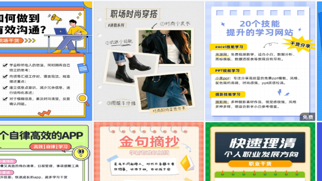 职场干货海报配色