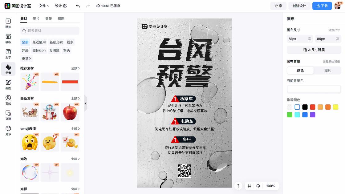 台风通知