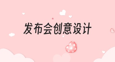 发布会创意设计网站推荐-美图设计室，轻松提升创意表达